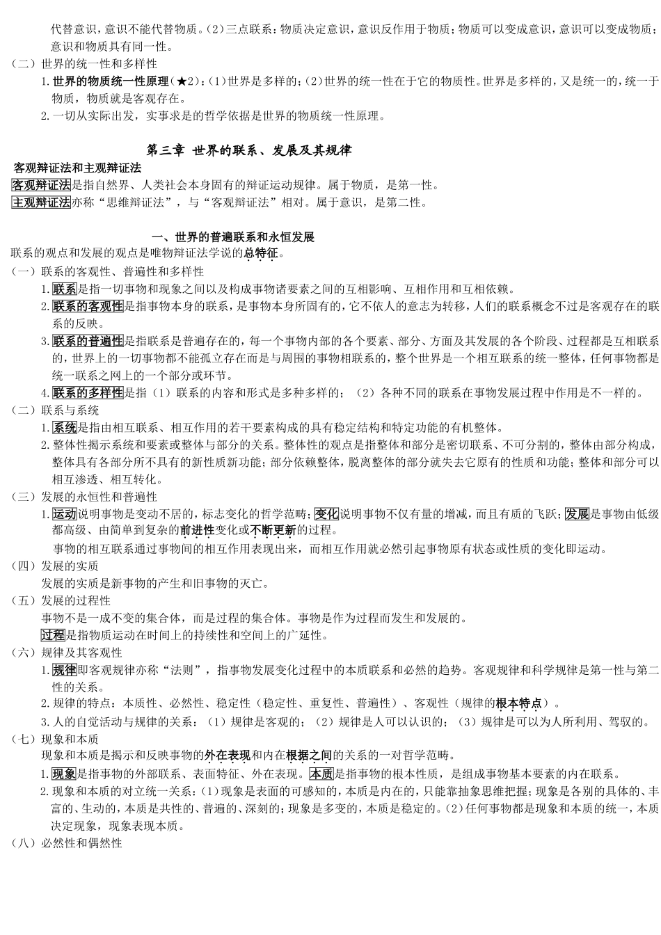 马克思主义哲学原理记忆_第2页