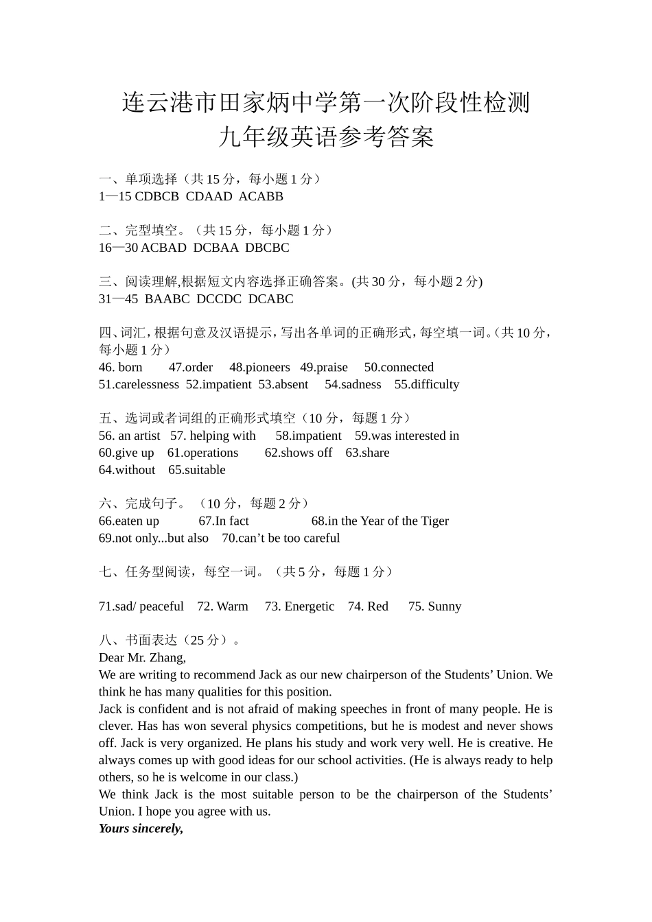 连云港市田家炳中学第一次阶段性检测_第1页