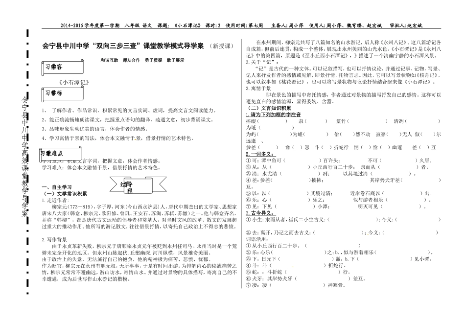 八年级语文小石潭记_第1页