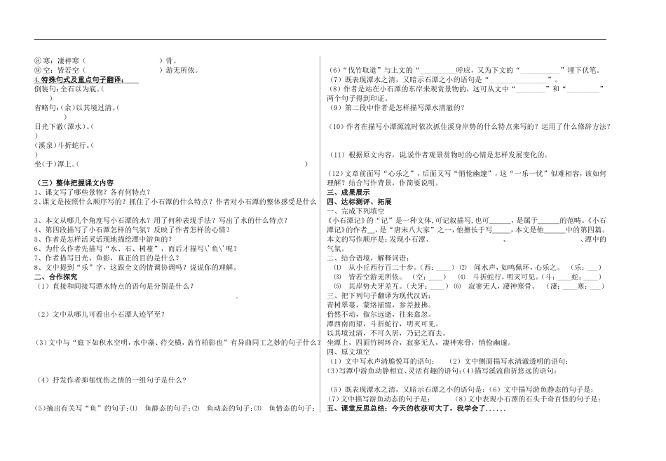 八年级语文小石潭记_第2页