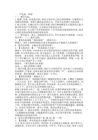 严也是一种爱教学设计