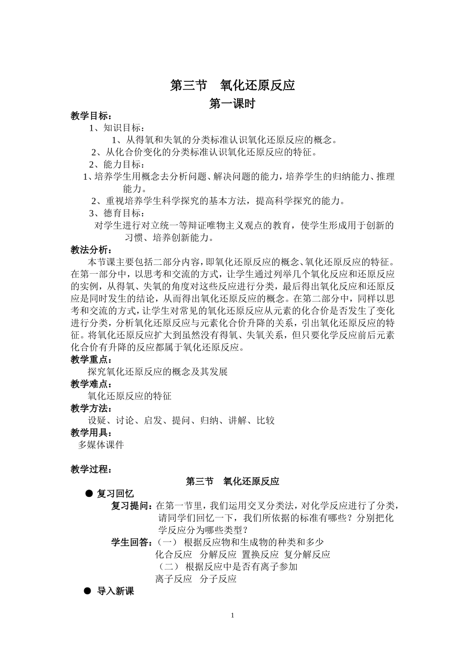 氧化还原反应课程设计_第1页