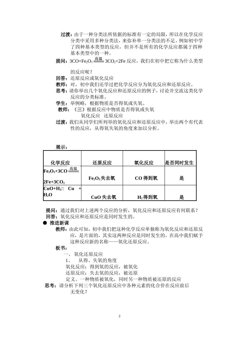 氧化还原反应课程设计_第2页