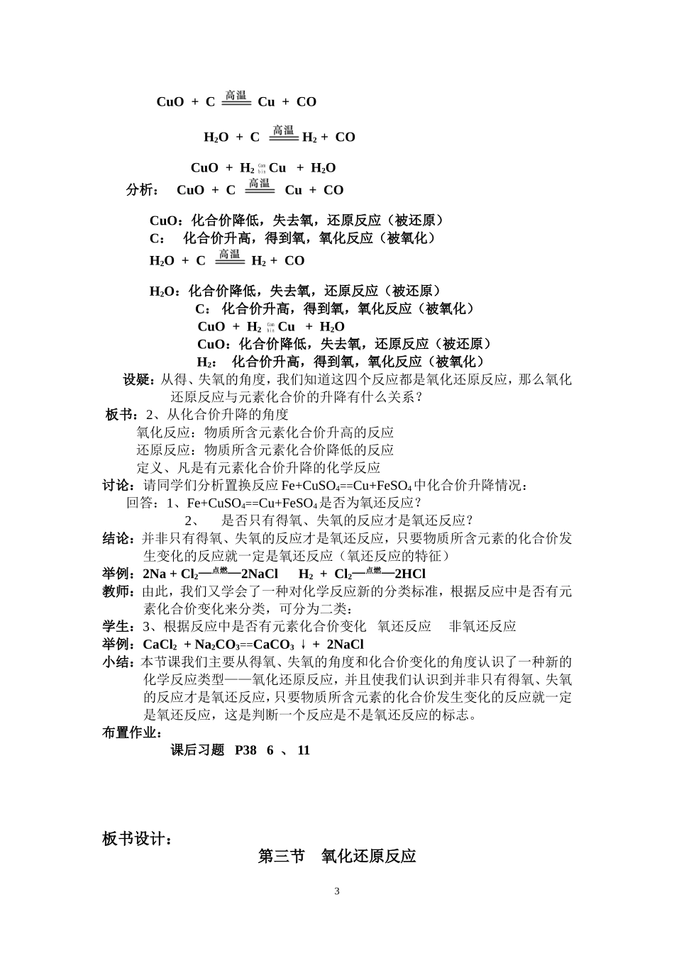 氧化还原反应课程设计_第3页