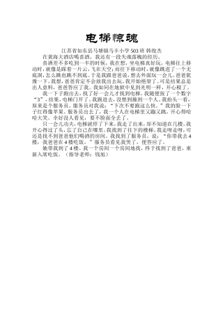 电梯惊魂（韩俊杰）