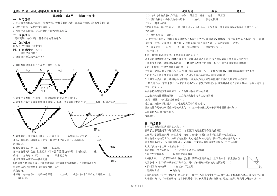 牛顿第一定律导学提纲_第1页