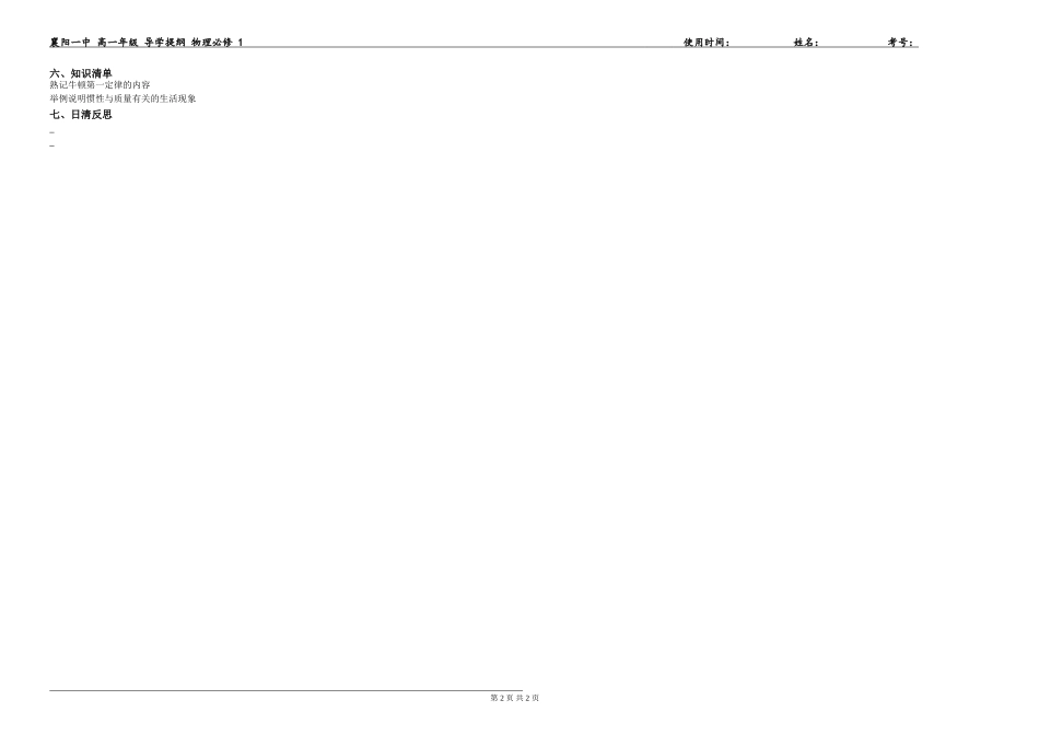牛顿第一定律导学提纲_第2页