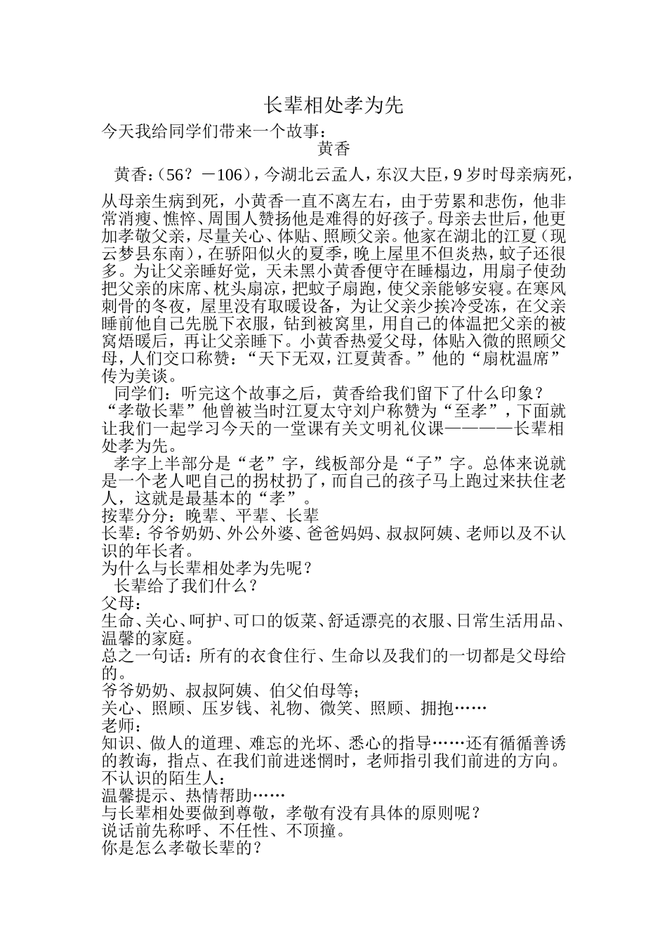 长辈相处孝为先_第1页