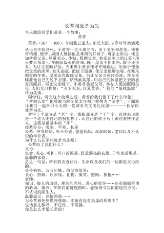 长辈相处孝为先