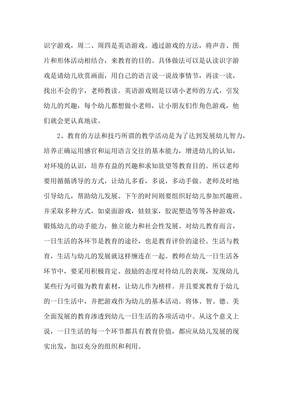 幼儿一日生活常规阶段小阶_第3页