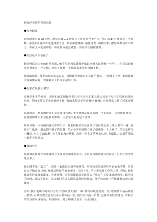 薛瑞萍老师的带班高招