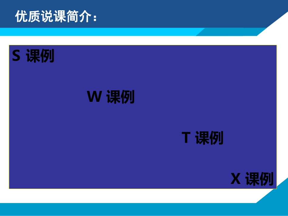 湖北省优质说课：_第3页
