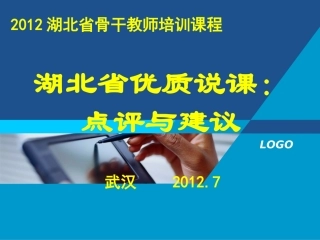 湖北省优质说课：
