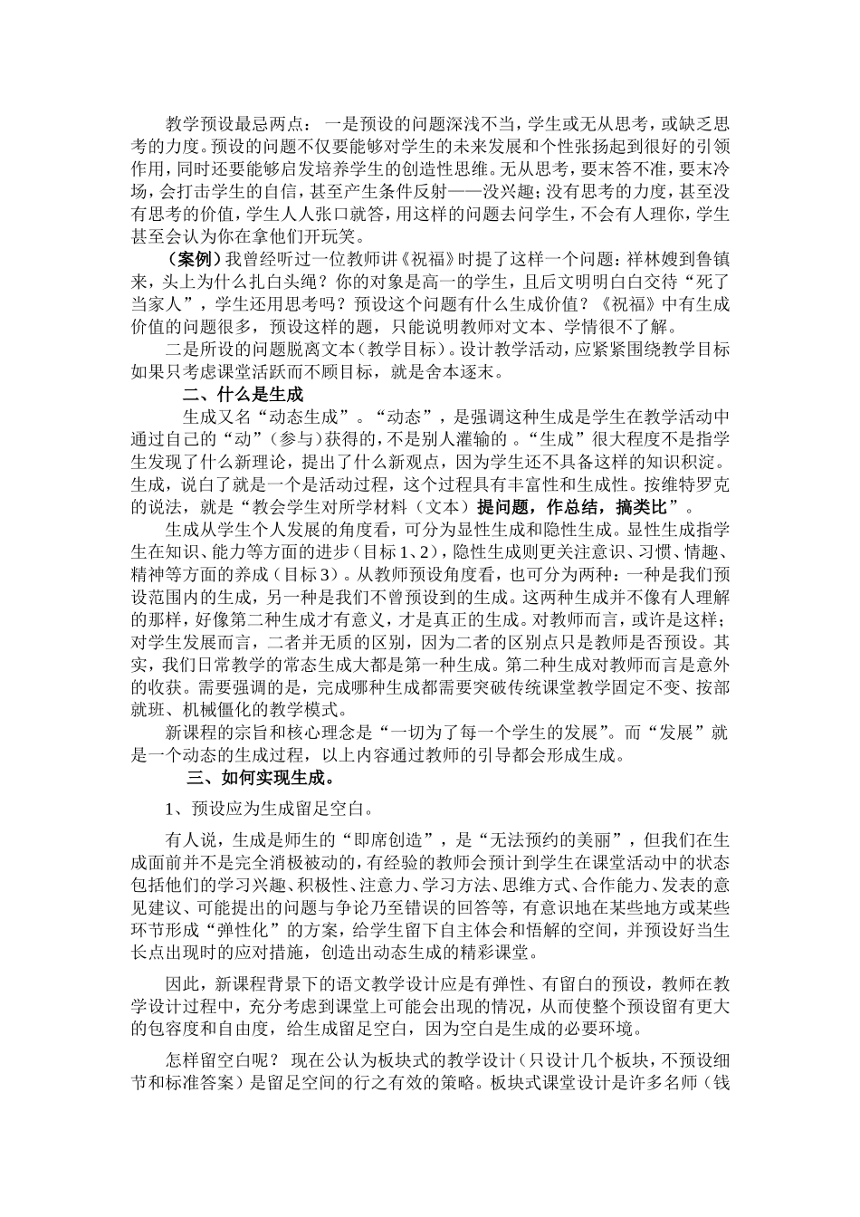 语文教学的预设与生成_第2页