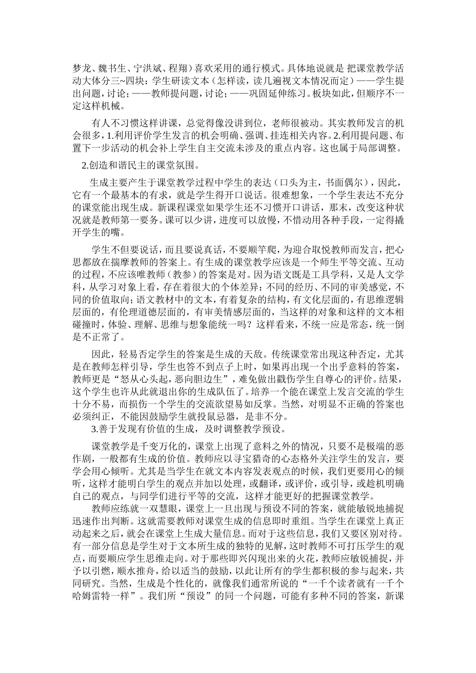 语文教学的预设与生成_第3页