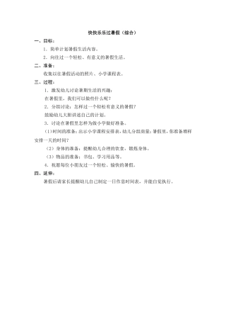 快快乐乐过暑假