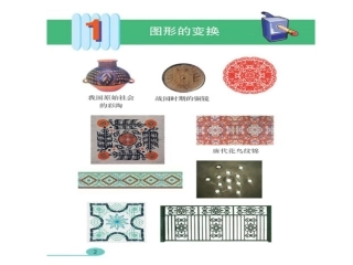 五年级数学下《旋转》PPT课件