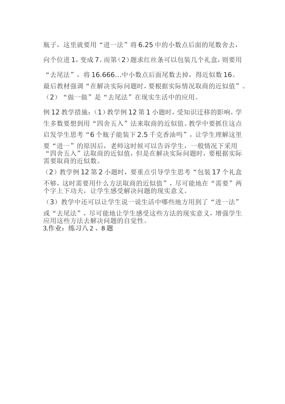 第一单元解决问题_第3页