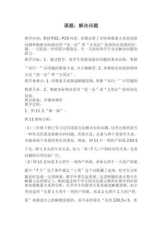 第一单元解决问题