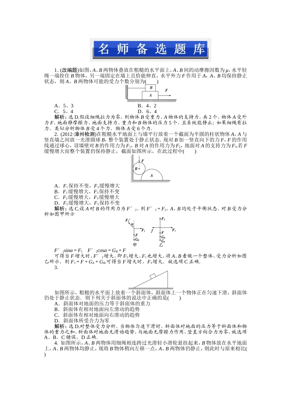 名师备选题库（二）_第1页