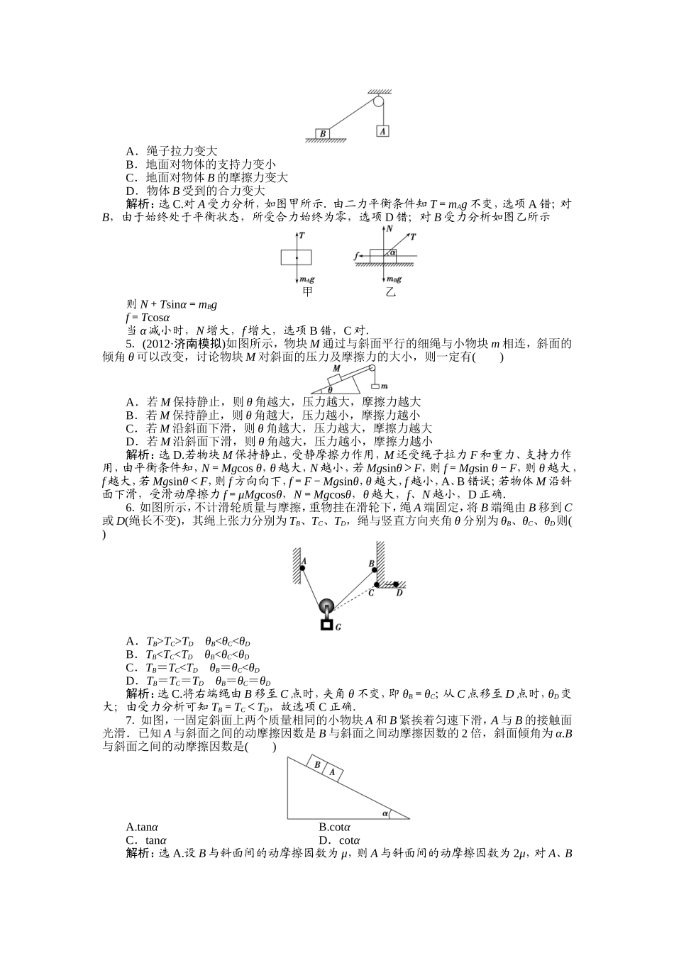 名师备选题库（二）_第2页