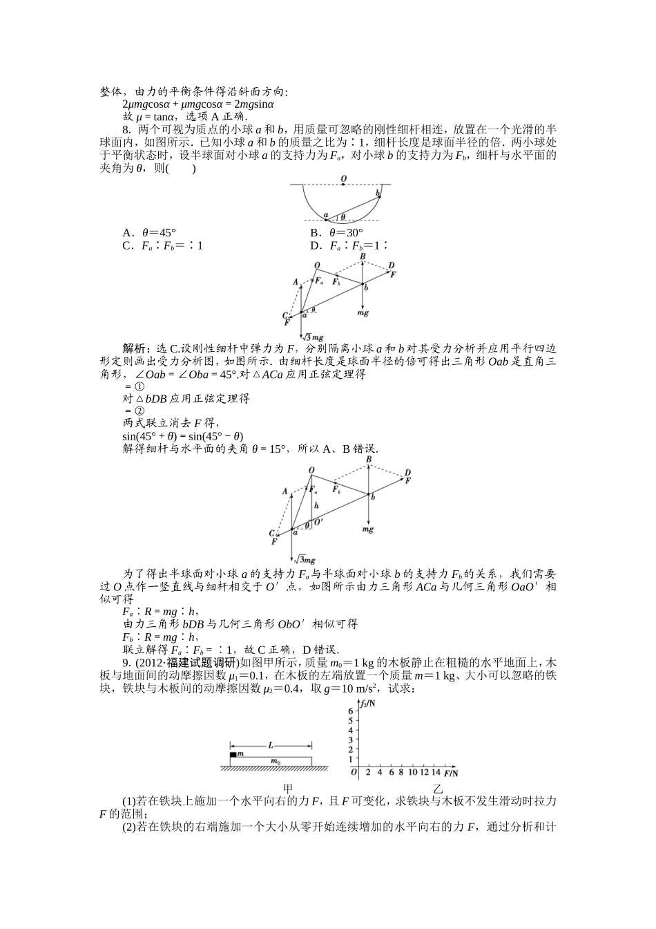 名师备选题库（二）_第3页