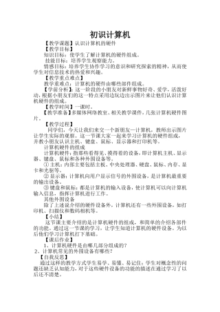 幼儿教学重难点设计