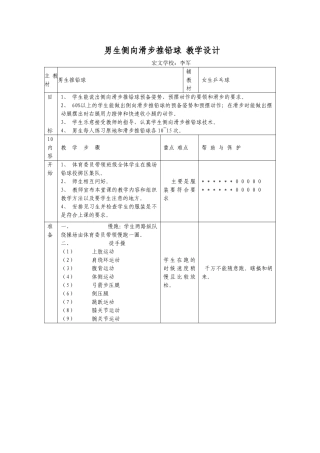 男生侧向滑步推铅球教学设计