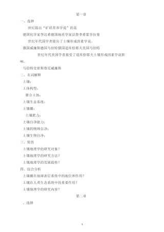 土壤地理学试题库汇总