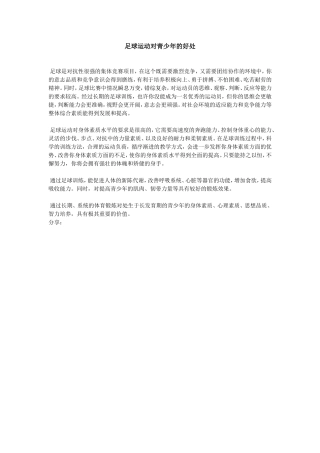 足球对青少年的好处
