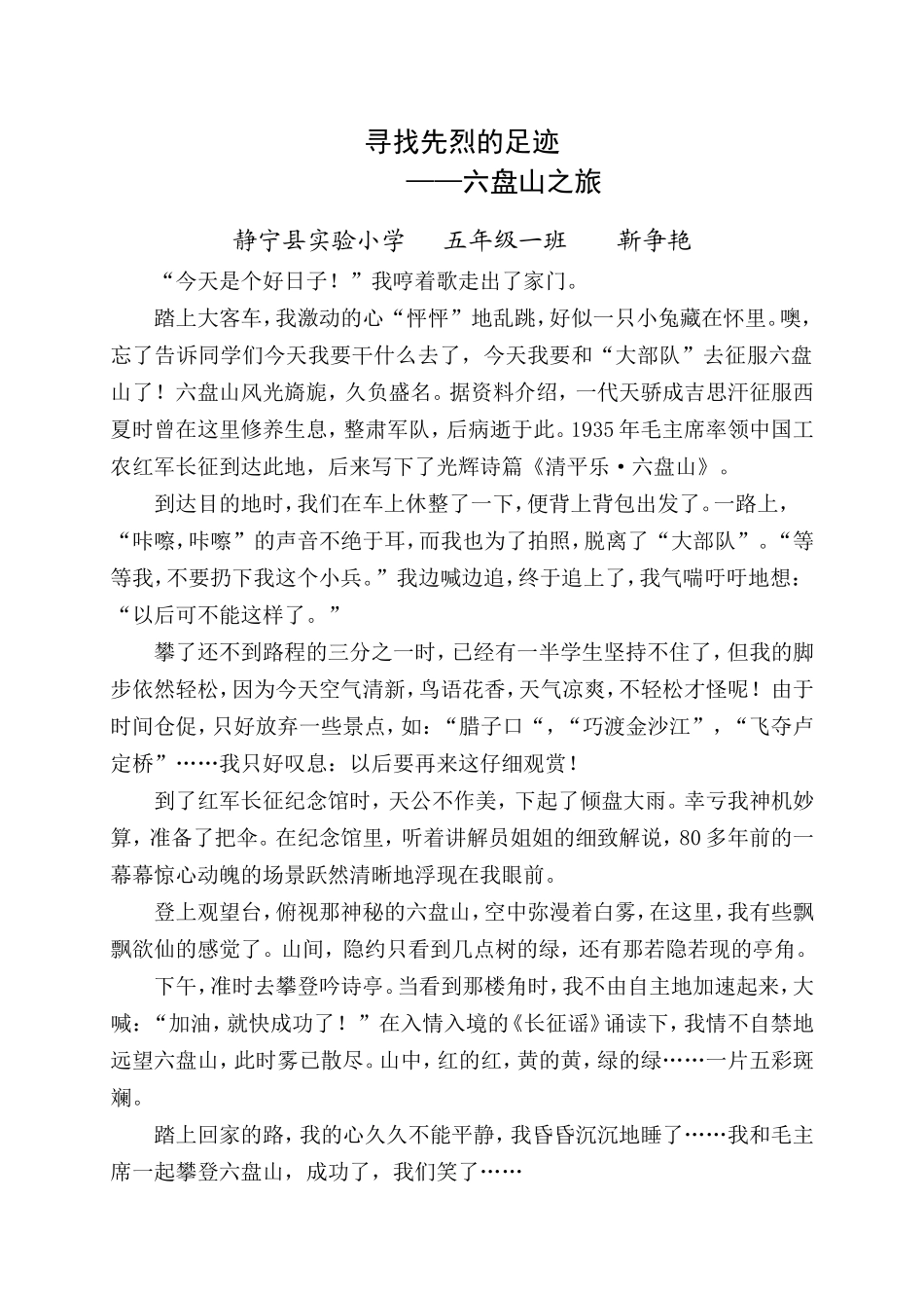 寻找先烈的足迹_第1页