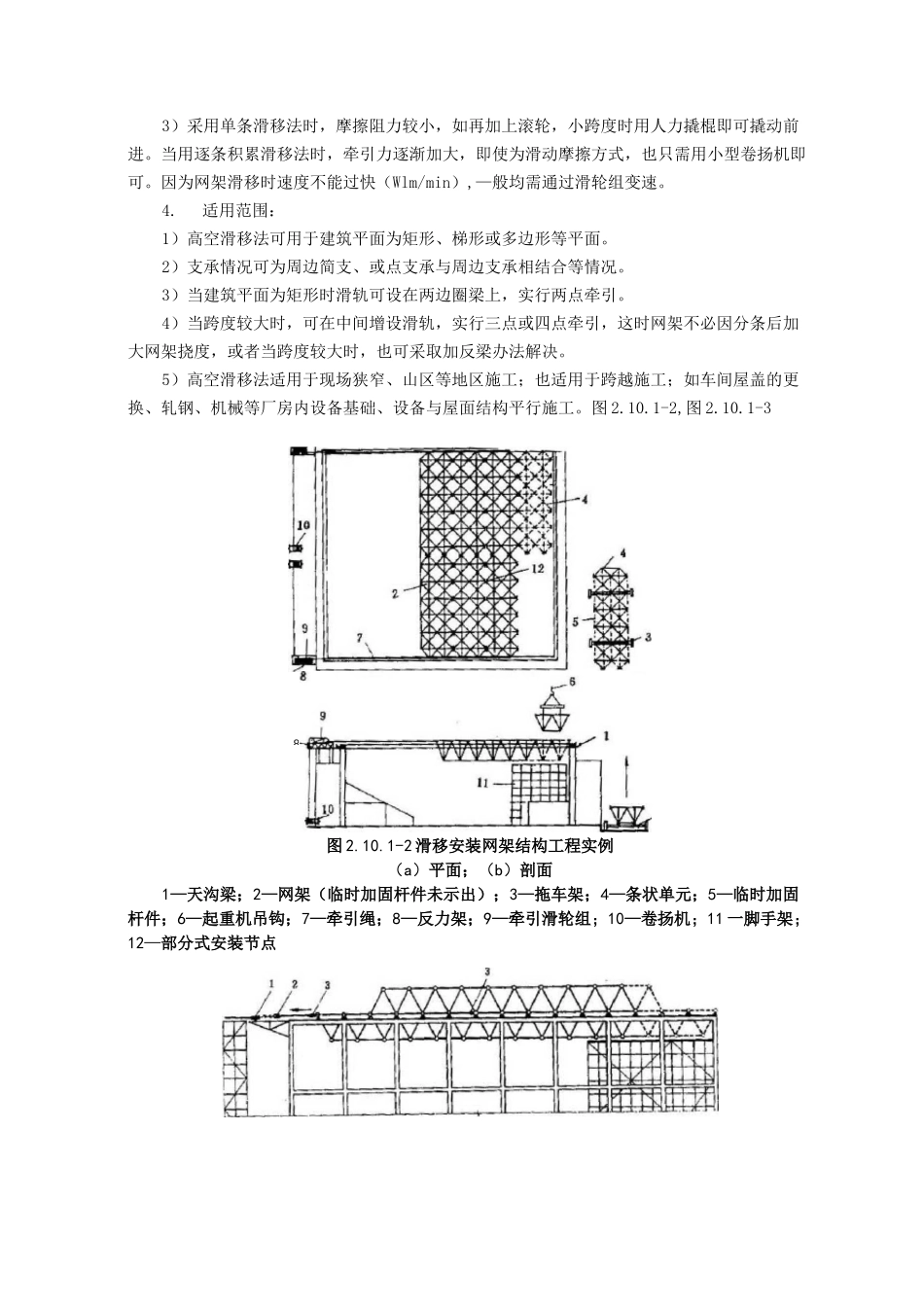 钢结构滑移方案_第2页