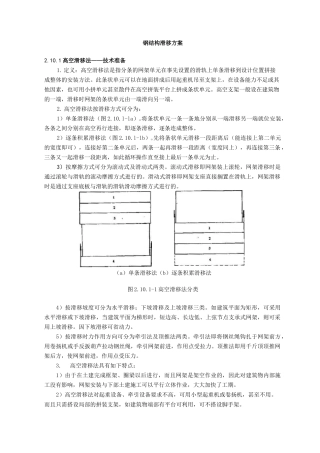 钢结构滑移方案