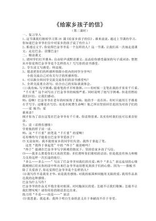 《给家乡孩子的信》第二课时教学设计
