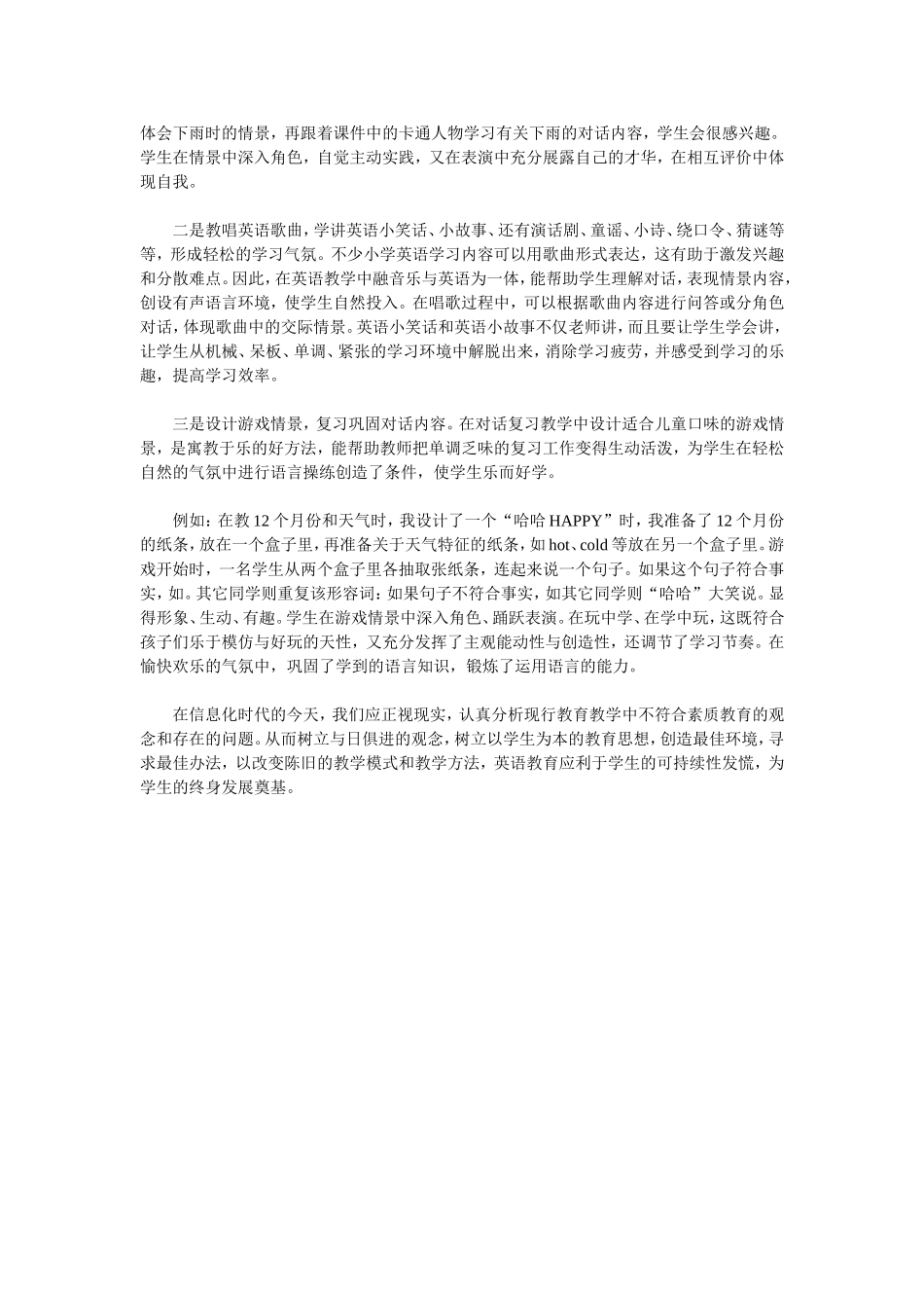 淡析如何创设学习环境和情景_第2页