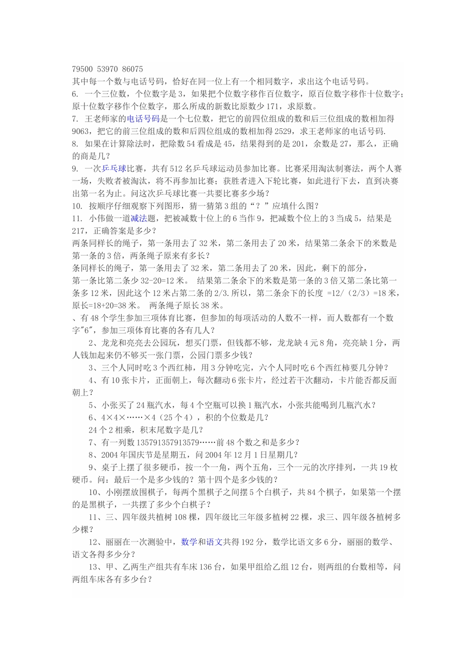 三年级数学思维训练题_第2页