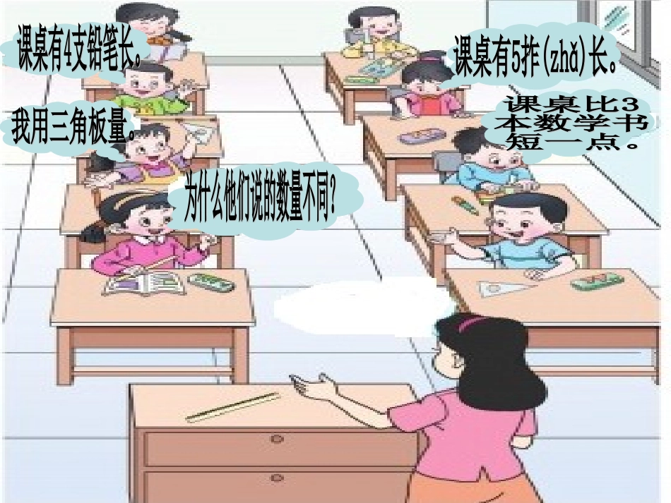 《用厘米作单位量长度》_第2页