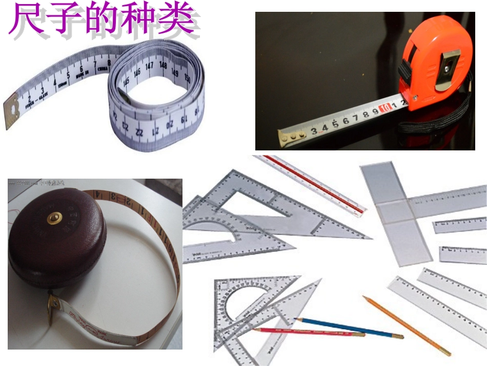 《用厘米作单位量长度》_第3页