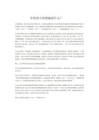 夸奖孩子的奥秘是什么？