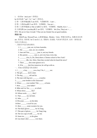 动词be（am,is,are）的用法