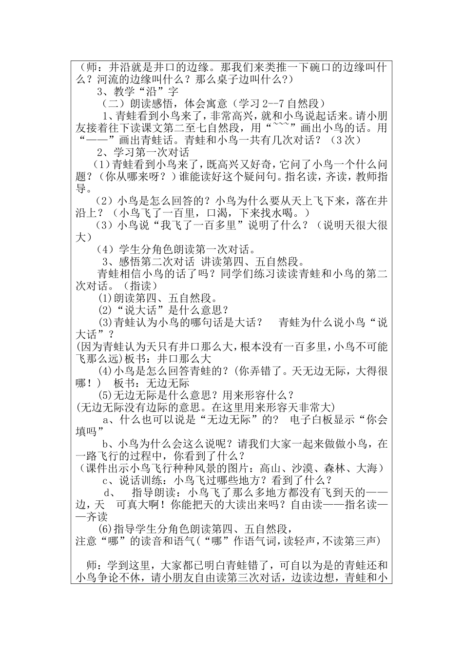 《坐井观天》_第2页