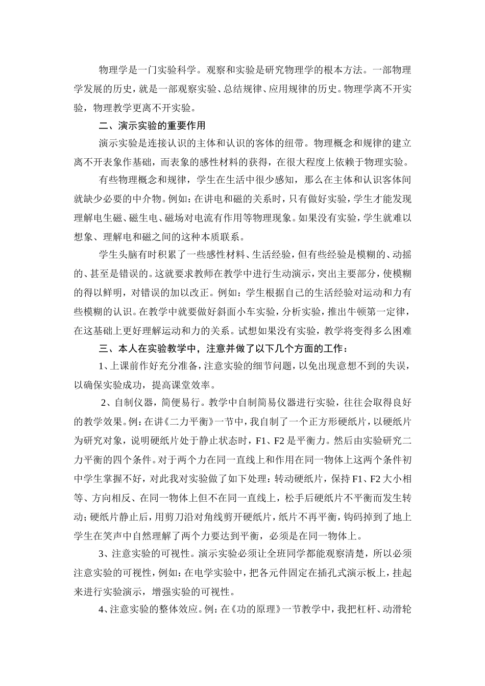 谈初中物理演示实验教学的重要性_第2页