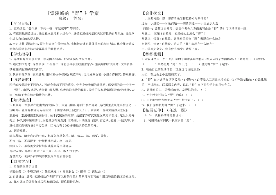 索溪峪的“野”_第1页