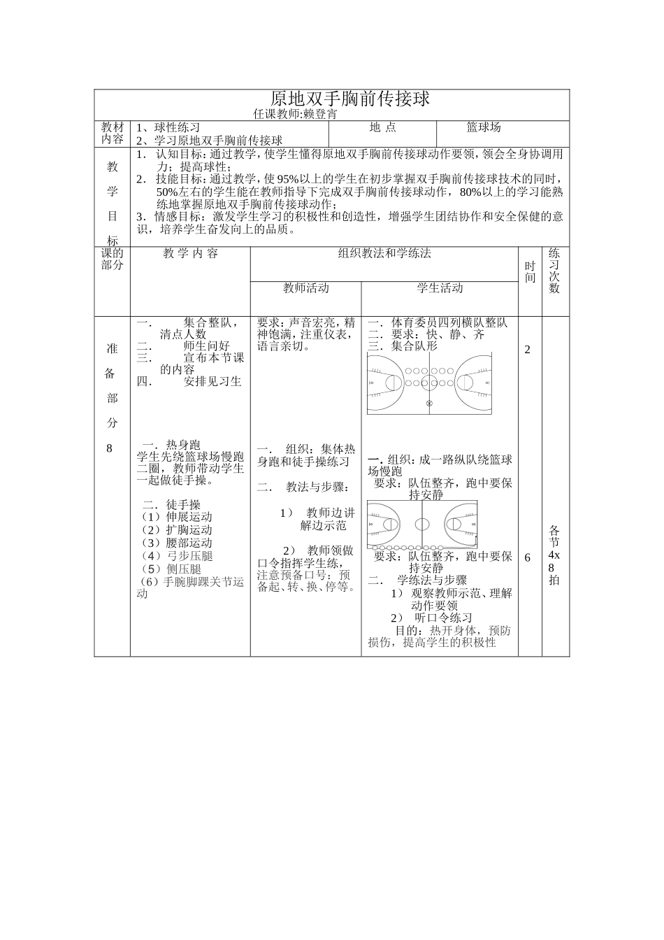 原地双手胸前传接球教案_第1页
