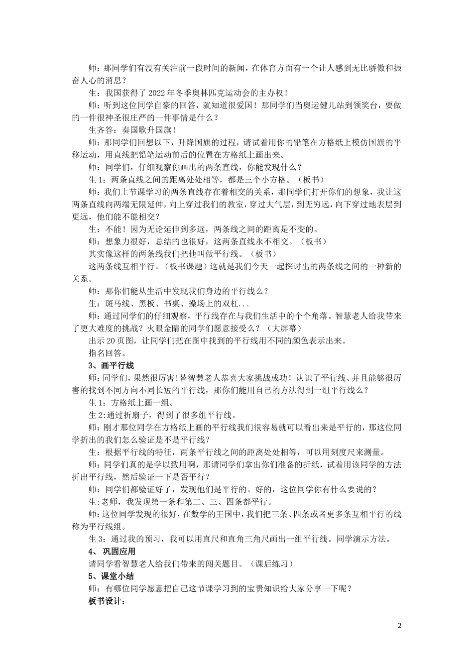 《平移与平行》教学设计_第2页