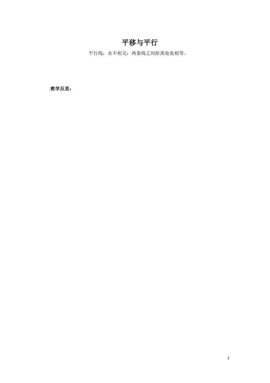 《平移与平行》教学设计_第3页