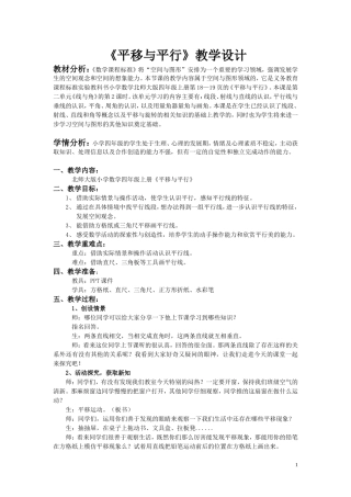 《平移与平行》教学设计