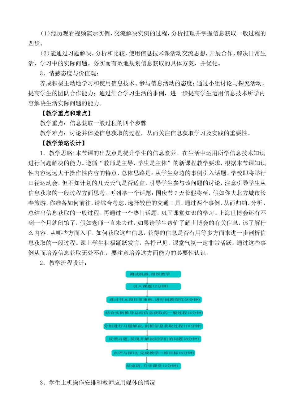 海安县_刘锡明_信息获取的一般过程_第2页
