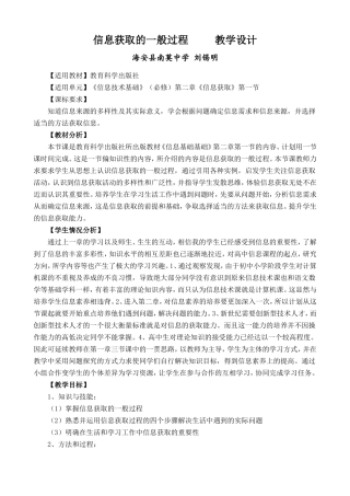 海安县_刘锡明_信息获取的一般过程