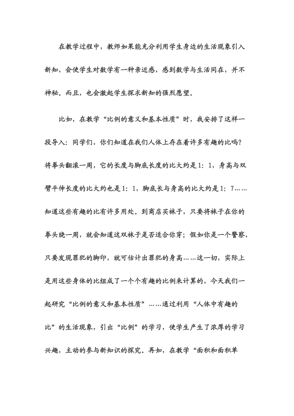 小学数学教学怎样与生活联系_第2页